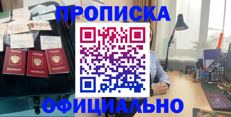 прописка для кредита в Чудово